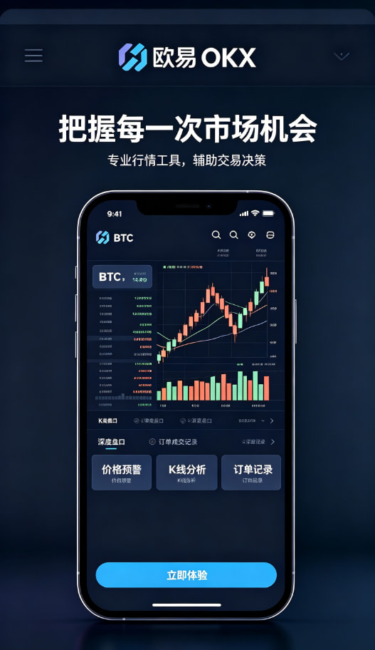 欧交易所app安全提现与风控